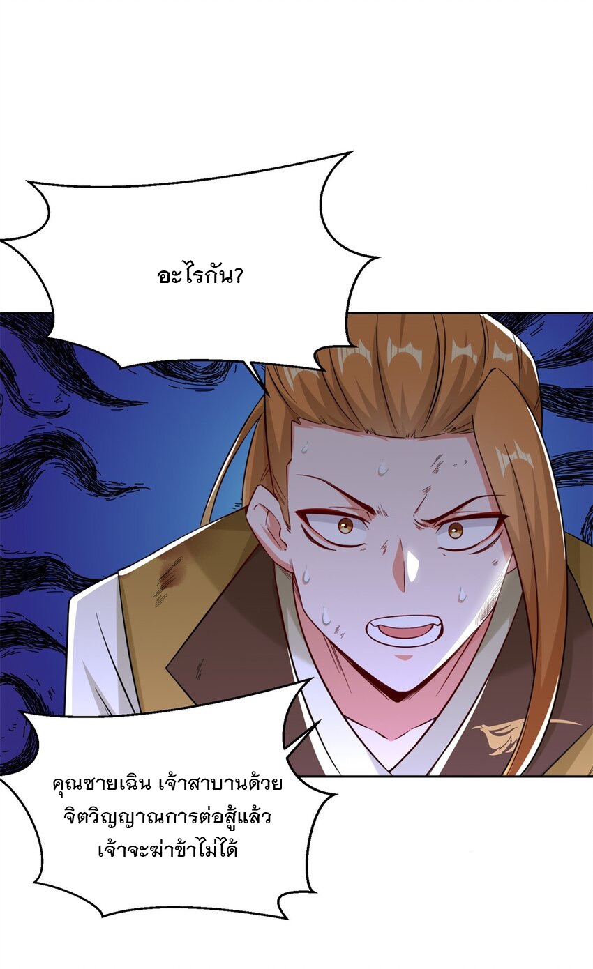 ข้าคือผู้กลืนกินไร้ที่สิ้นสุด (ชนจีน) ตอนที่ 100 หน้า 41