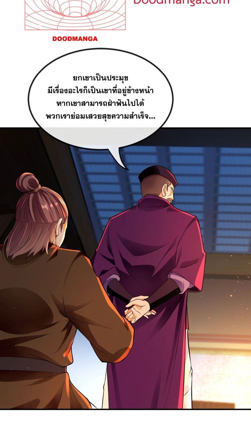 สิบมหาจักรพรรดิล้วนเป็นศิษย์ข้า ตอนที่ 3 หน้า 43