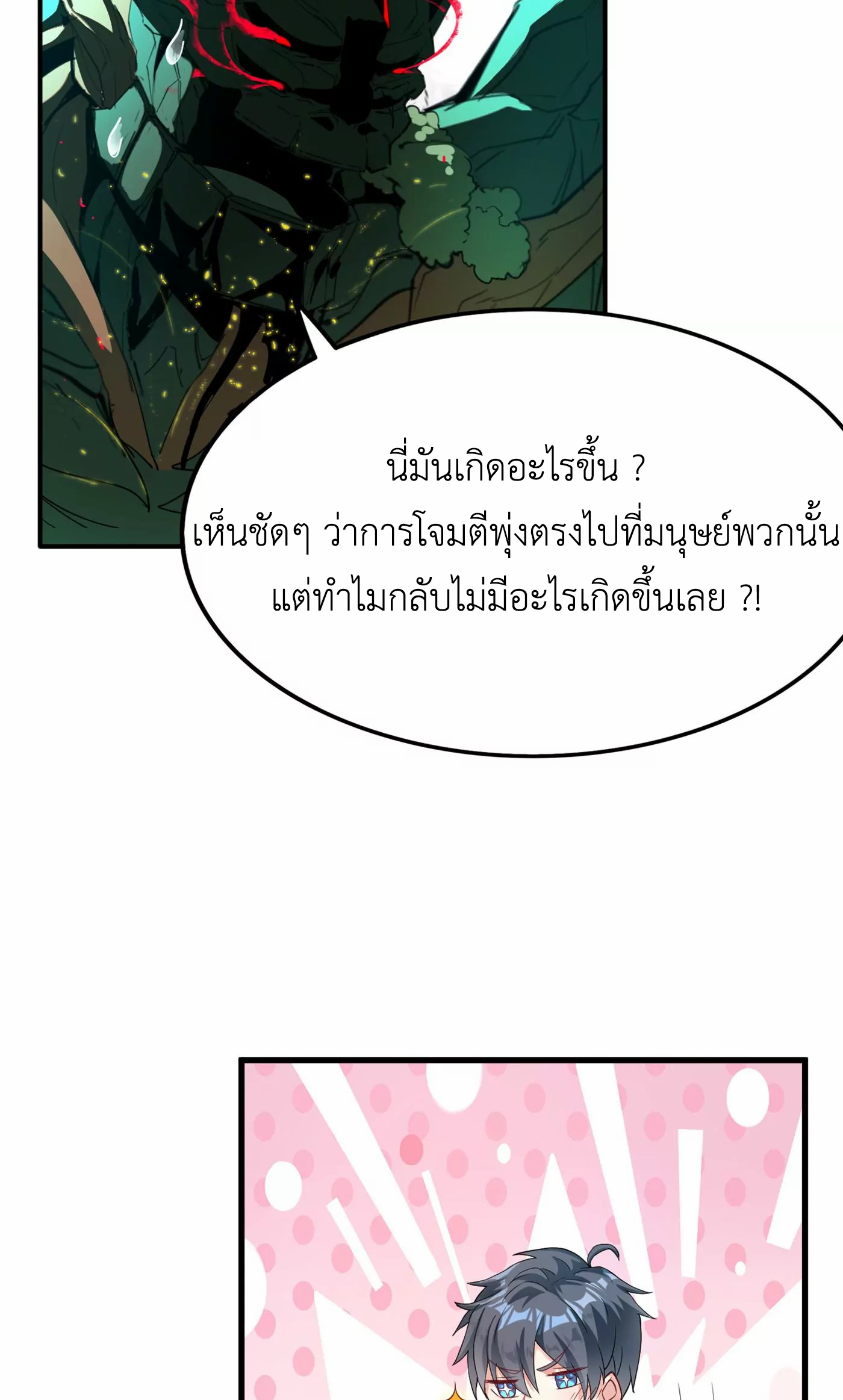 (จบ) Cultivate Immortality in The World of Superpowers (ปรมาจารย์ผู้ฝึกตนในโลกฮีโร่) ตอนที่ 3 หน้า 10