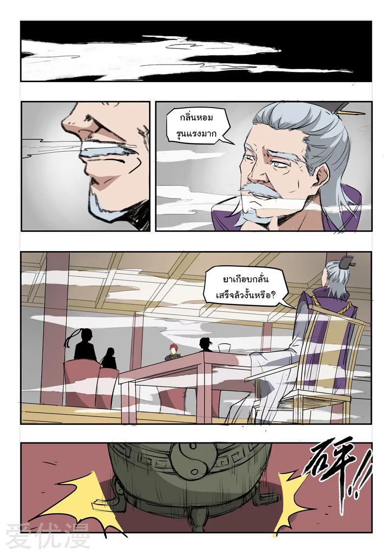 Martial Master  ปรมาจารย์การต่อสู้ ตอนที่ 210 หน้า 2