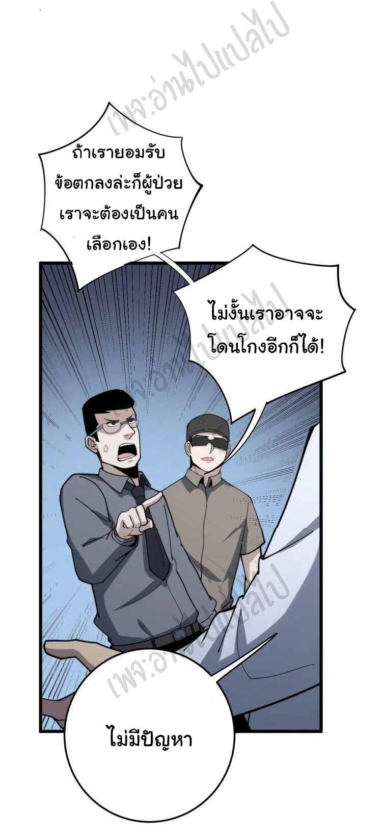 Bad Hand Witch Doctor สุดยอดพ่อมดหมอผี ตอนที่ 146 หน้า 26