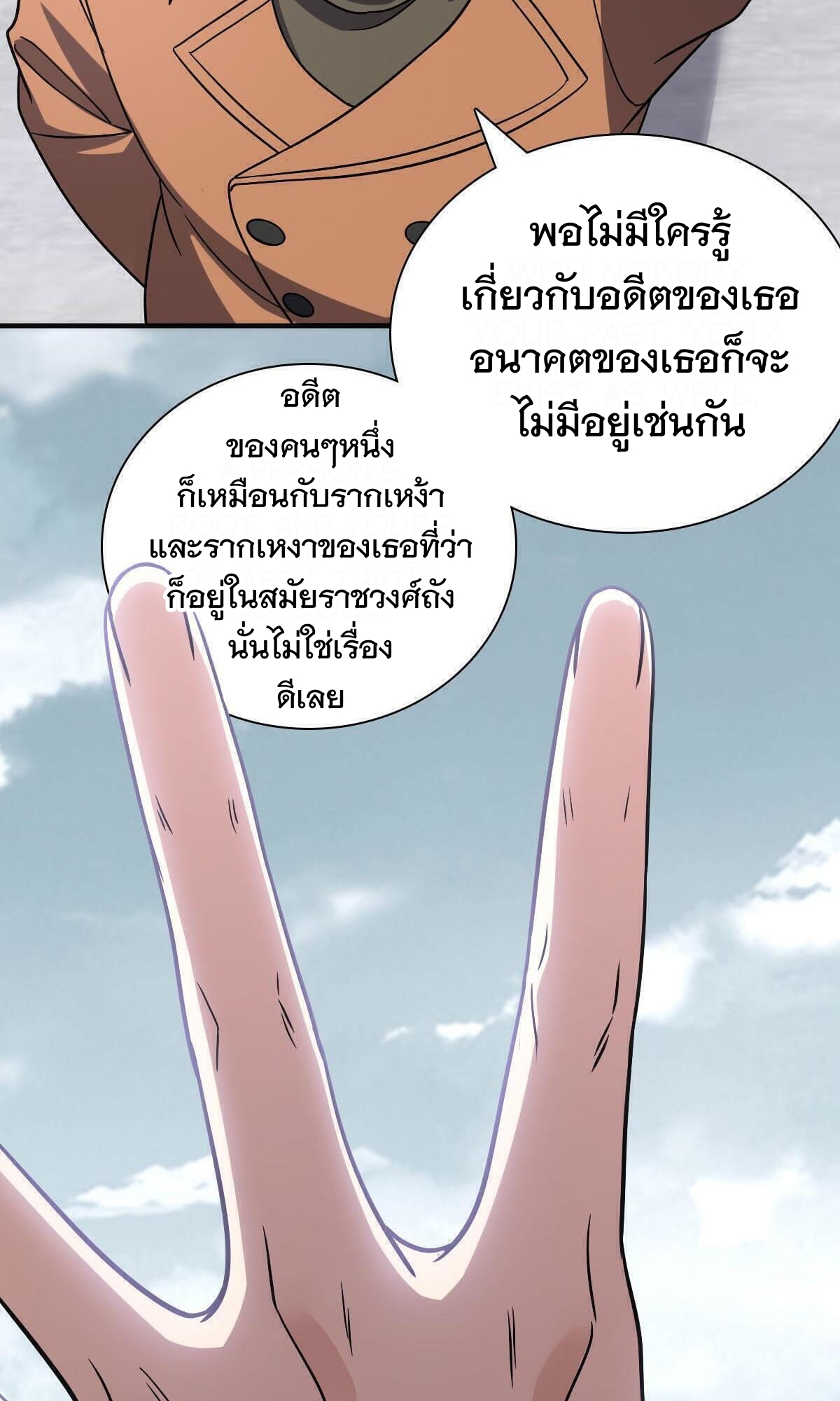ภรรยาผมเป็นผู้ฝึกตนเมื่อพันปีก่อน ตอนที่ 47 หน้า 41