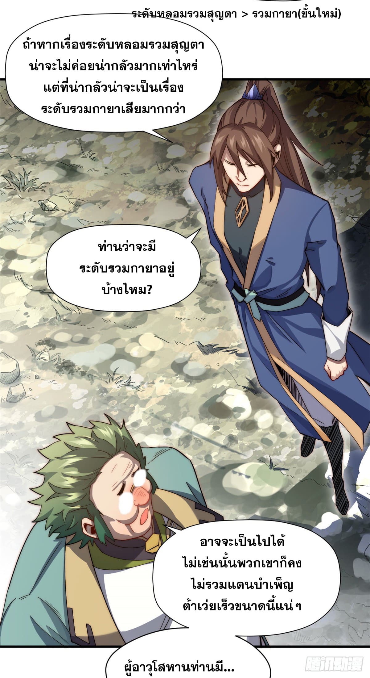 ระบบสุ่มดวงชะตา(ทันจีน) ตอนที่ 71 หน้า 6