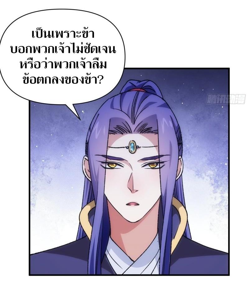 ข้าแค่ไม่เล่นไพ่ตามเกม ตอนที่ 94 หน้า 26