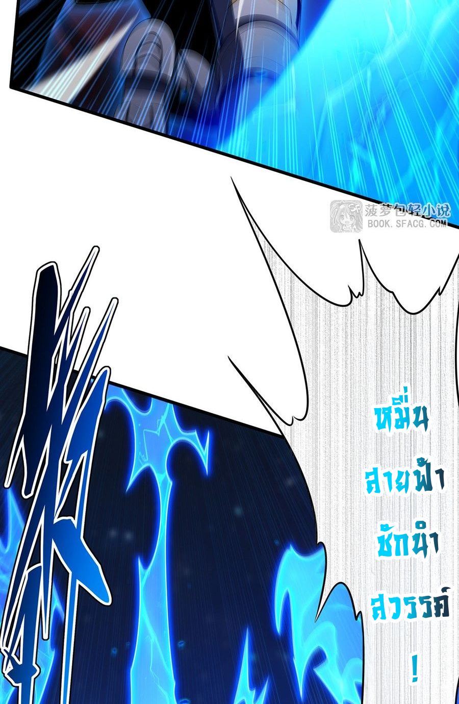 Shut Up, Evil Dragon! I don't want to raise a child with you anymore ตอนที่ 91 หน้า 9