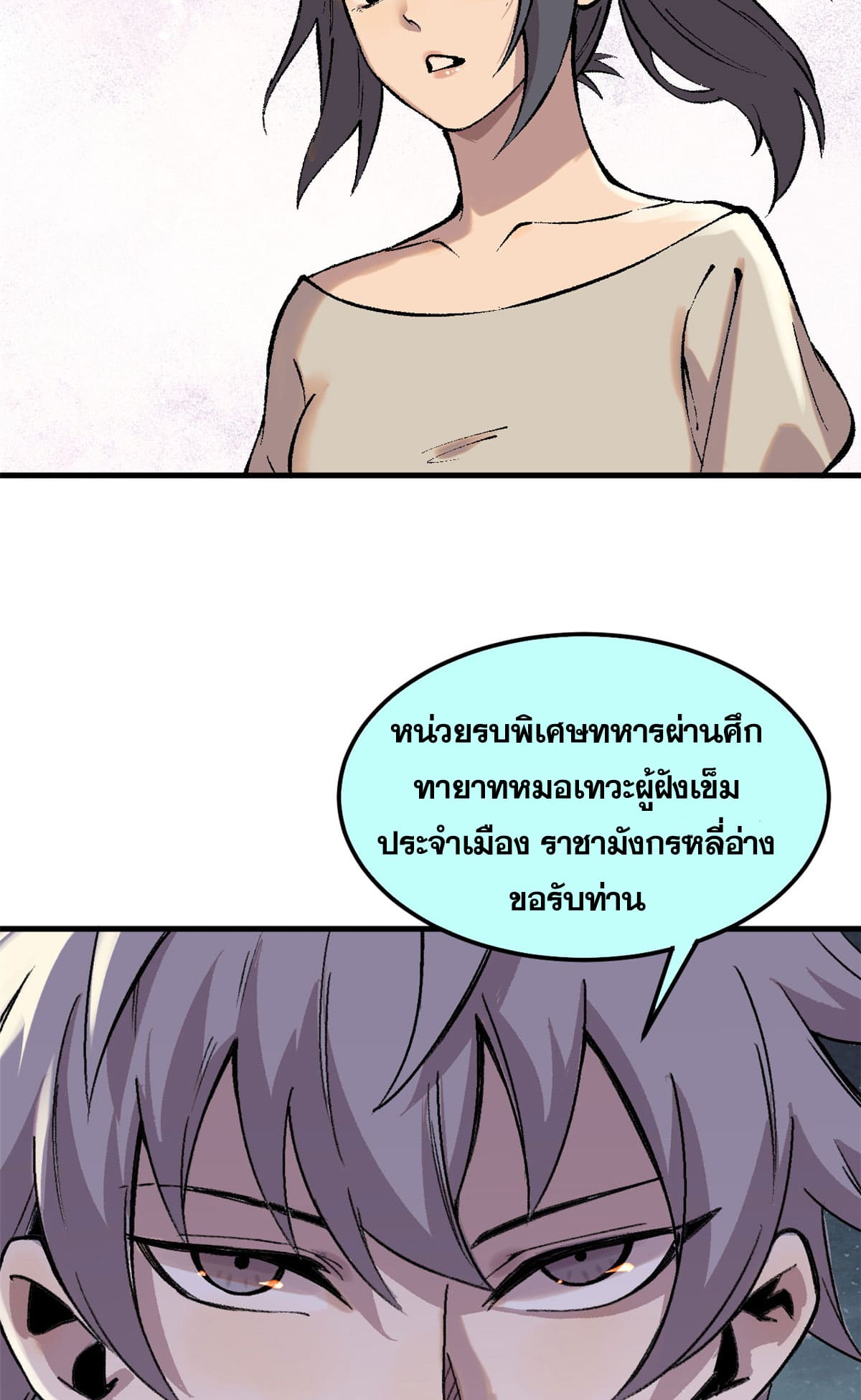 ผู้เล่นสุดโฉด ตอนที่ 6 หน้า 4