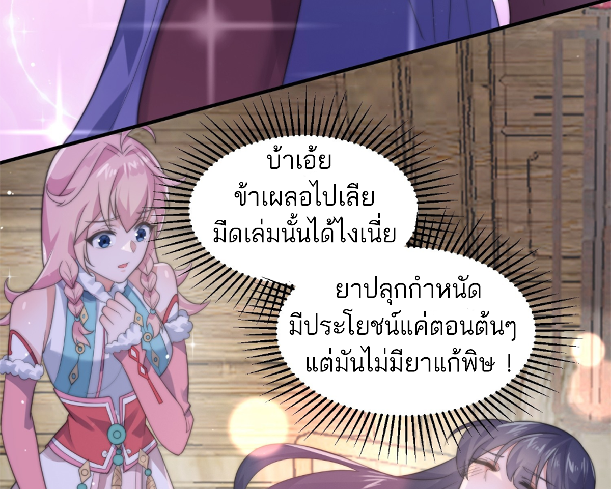 ซวยแล้วข้าโดนตามล่าจากศิษย์ในสำนัก ตอนที่ 23 หน้า 27