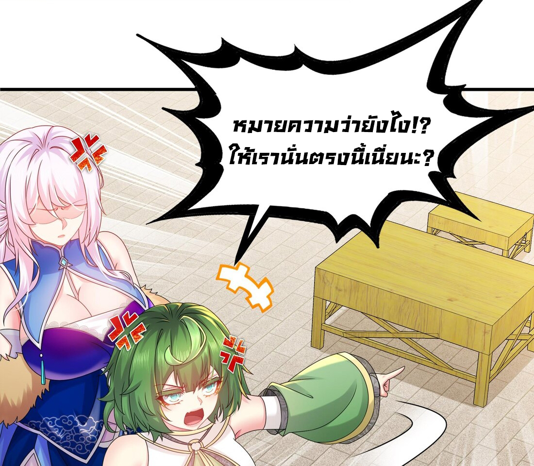 ปกป้องสำนักหญิงล้วนด้วยระบบเช็คอินสุดเทพ (ชนจีน) ตอนที่ 26 หน้า 24