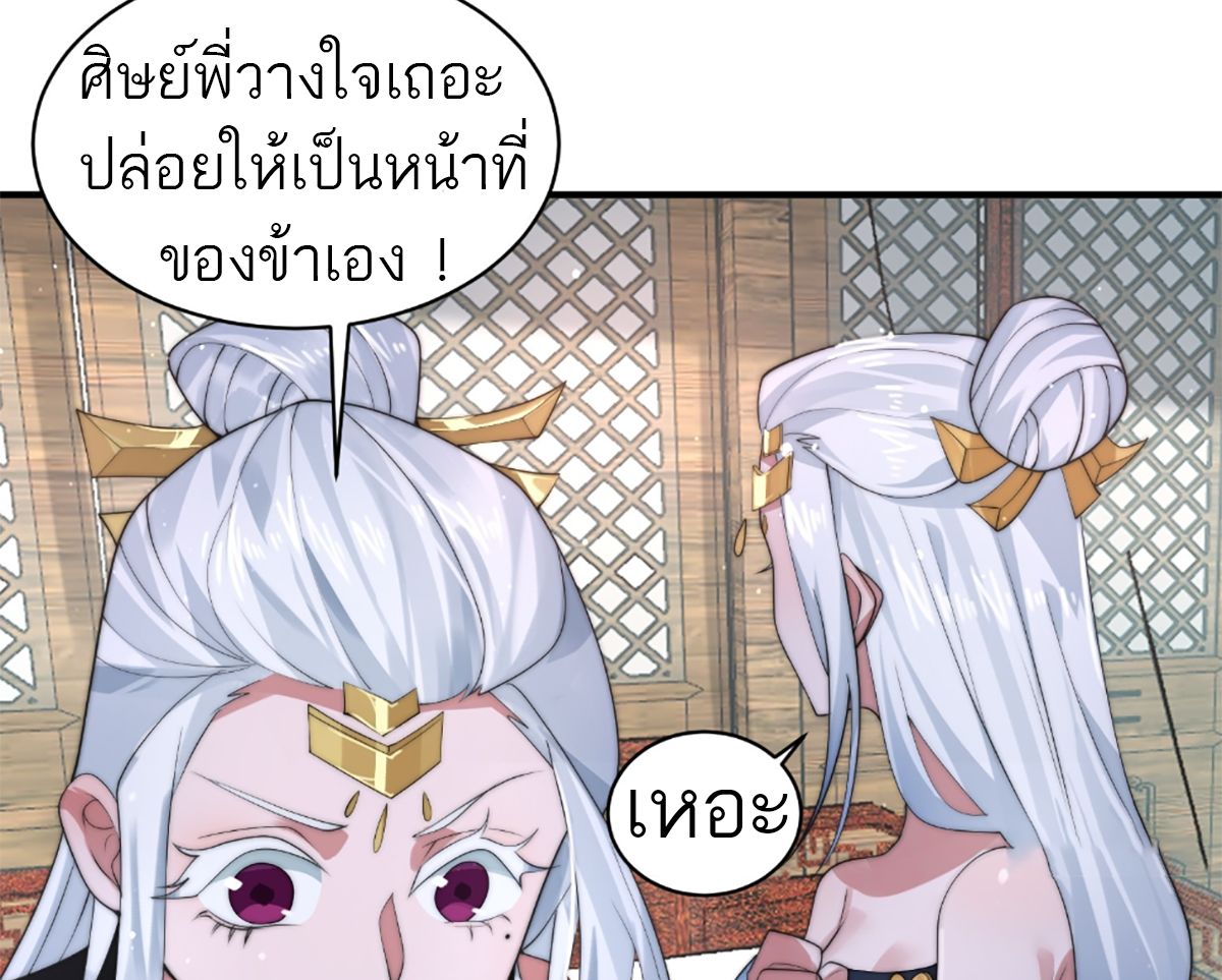 ซวยแล้วข้าโดนตามล่าจากศิษย์ในสำนัก ตอนที่ 37 หน้า 30