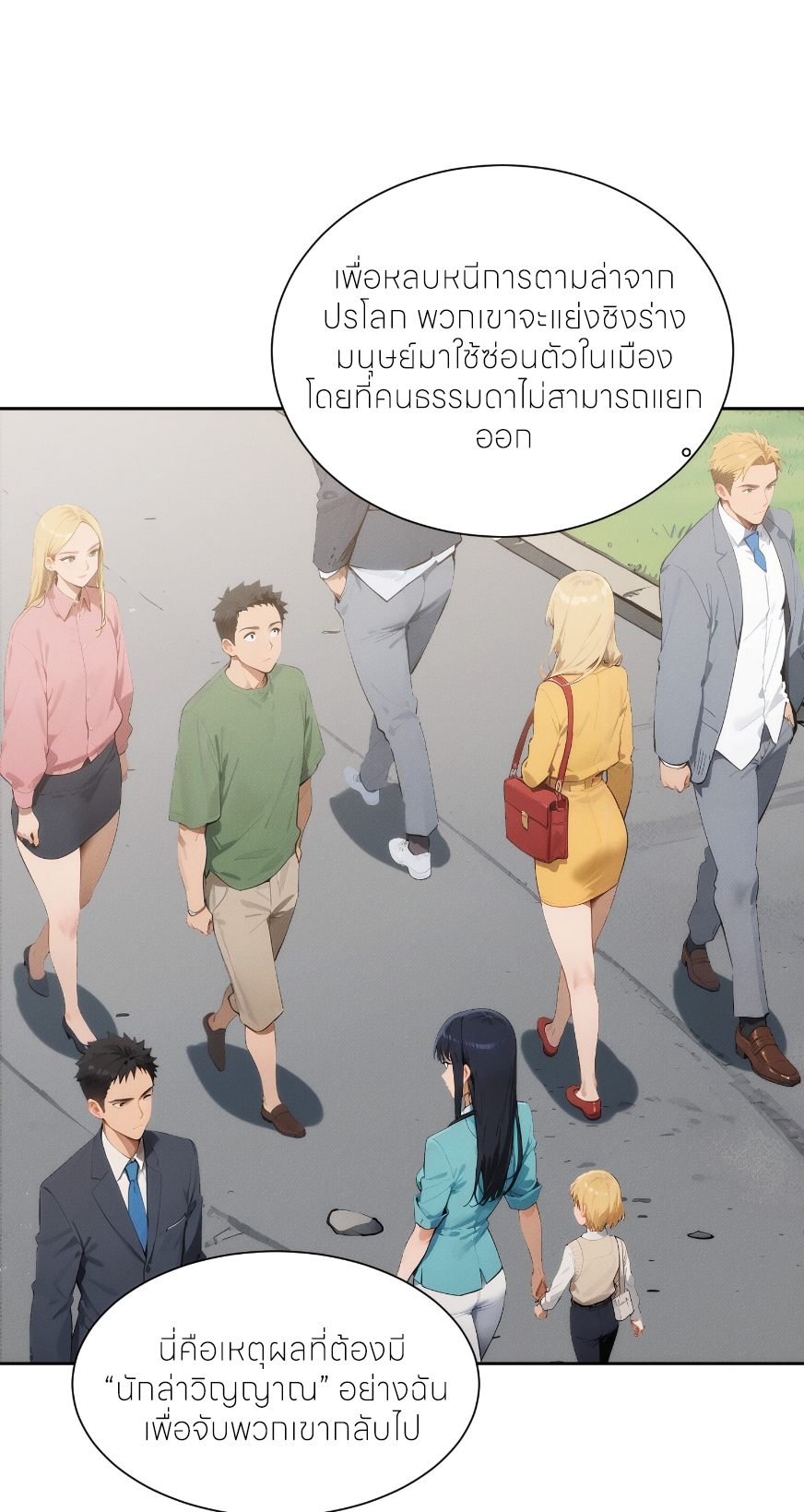 ชีวิตใหม่ในฐานะไป๋อู๋ฉาง ตอนที่ 2 หน้า 26