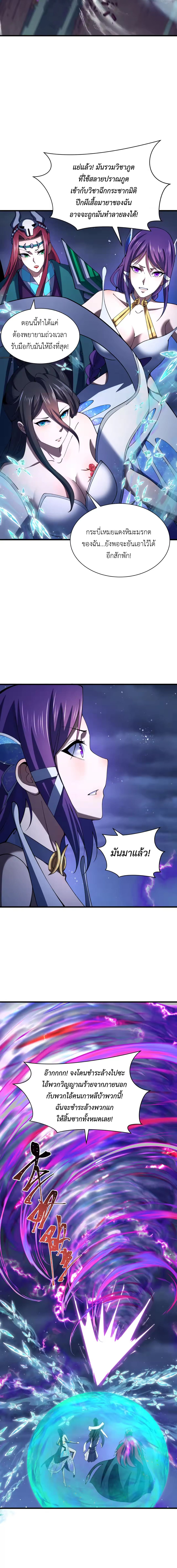 Era of the Haunted - ยุคสมัยแห่งภูตผี ตอนที่ 352 หน้า 3