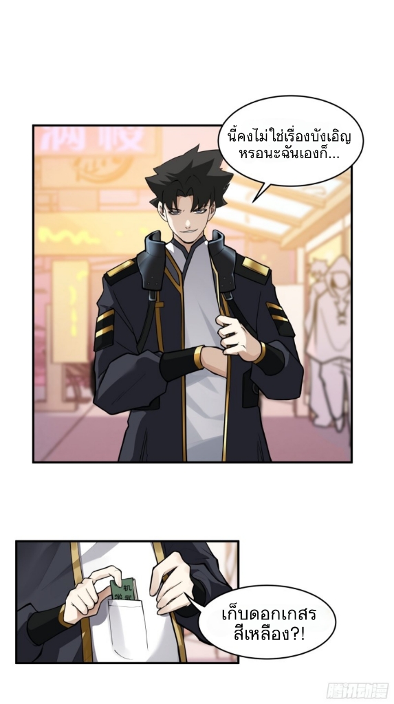 Legend of Star Genera ชนจีน ตอนที่ 16 หน้า 20