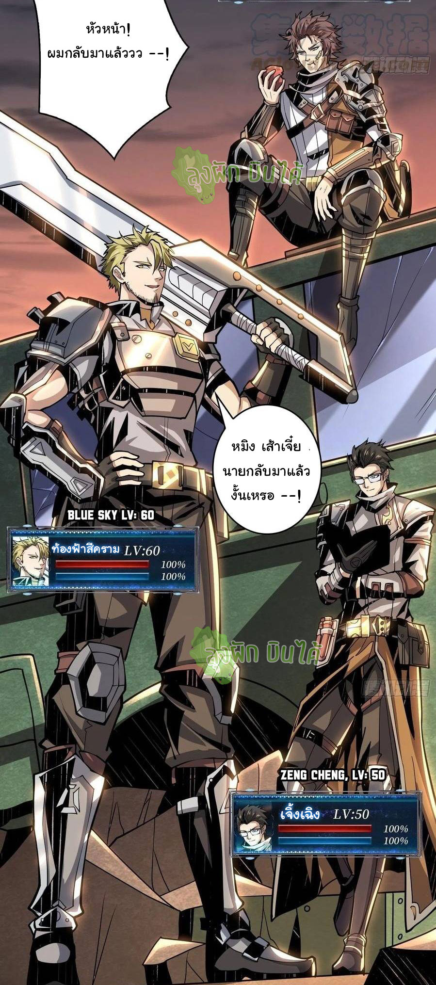 (ชนจีน) IT STARTS WITH A KINGPIN ACCOUNT - จุติจอมราชัน ตอนที่ 70 หน้า 6