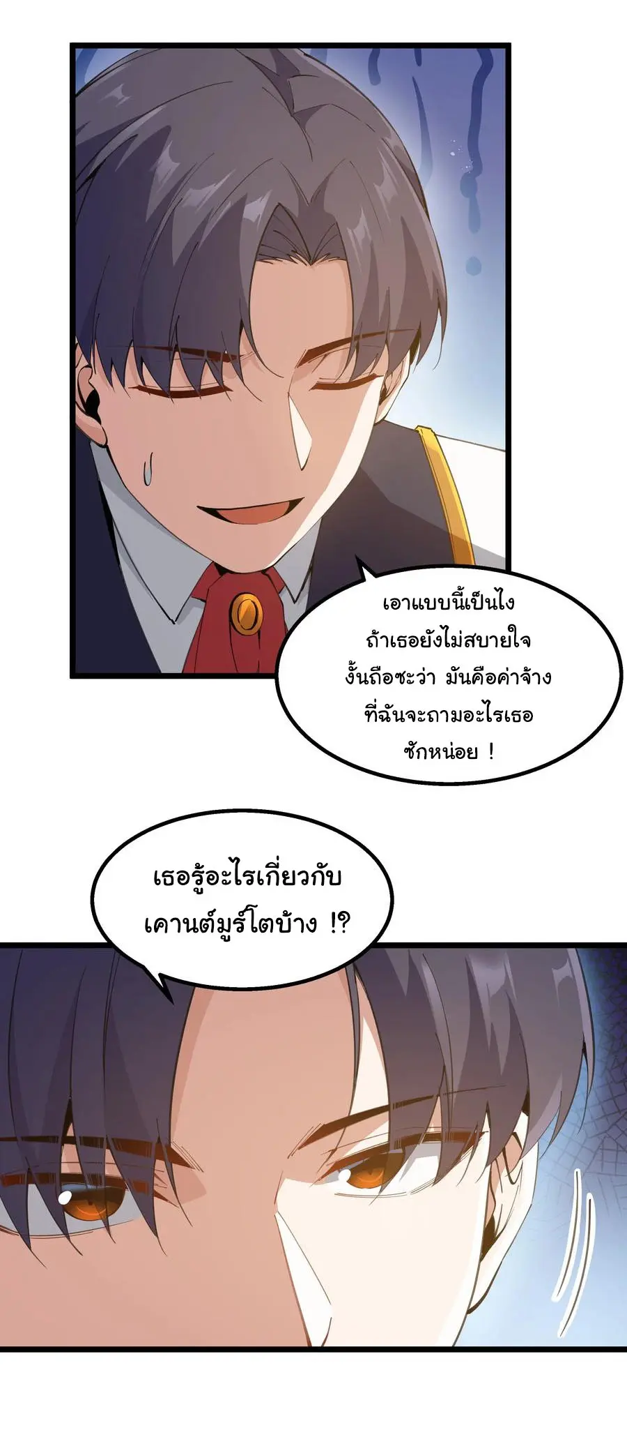 ผู้กล้าอย่างข้าจะพิชิตโลกาด้วยเงิน ( This Hero is a Money Supremacist ) ตอนที่ 9 หน้า 12