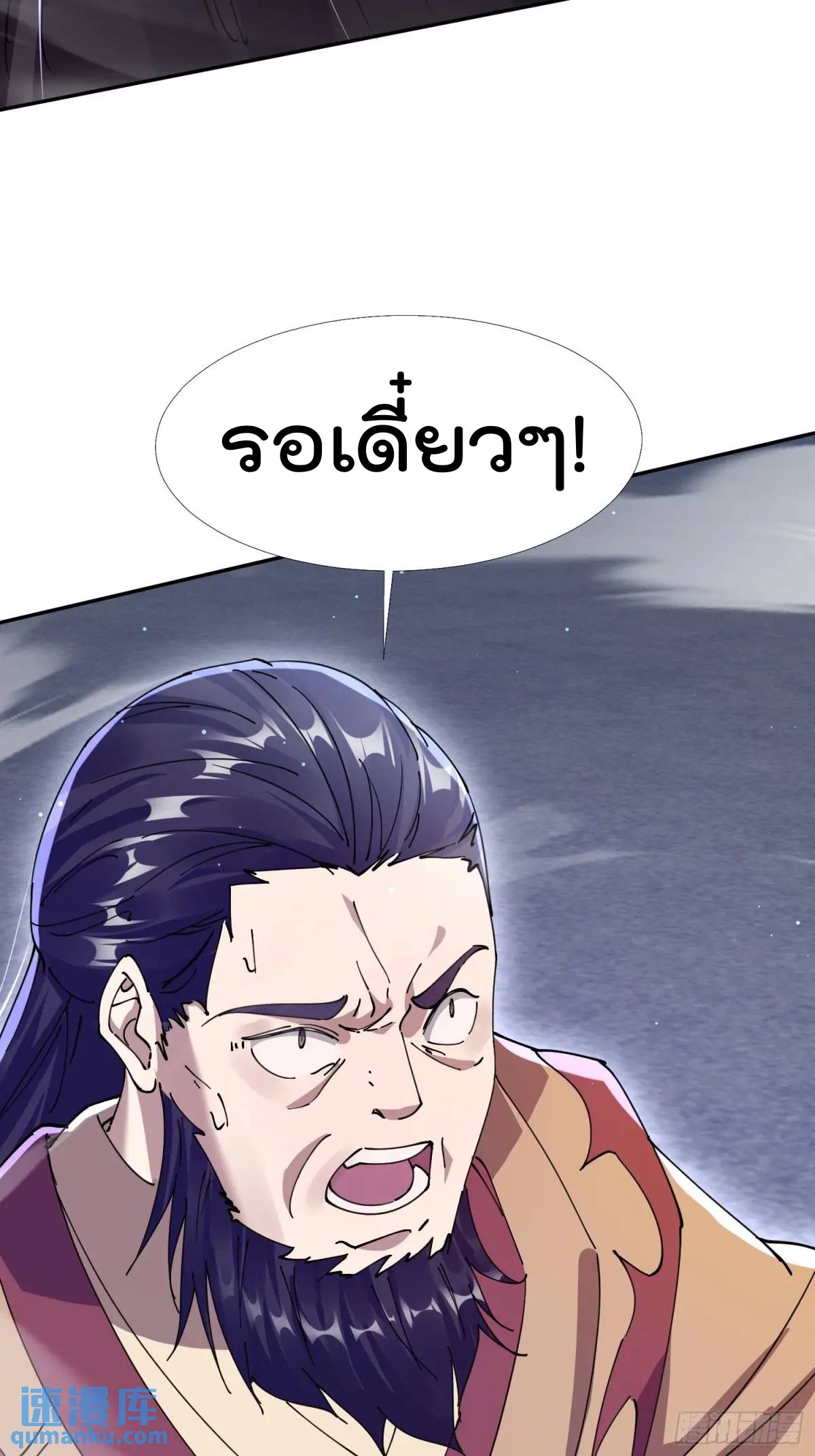 มาต่างโลกร้อยปีพึ่งมีระบบซะงั้น ตอนที่ 28 หน้า 5