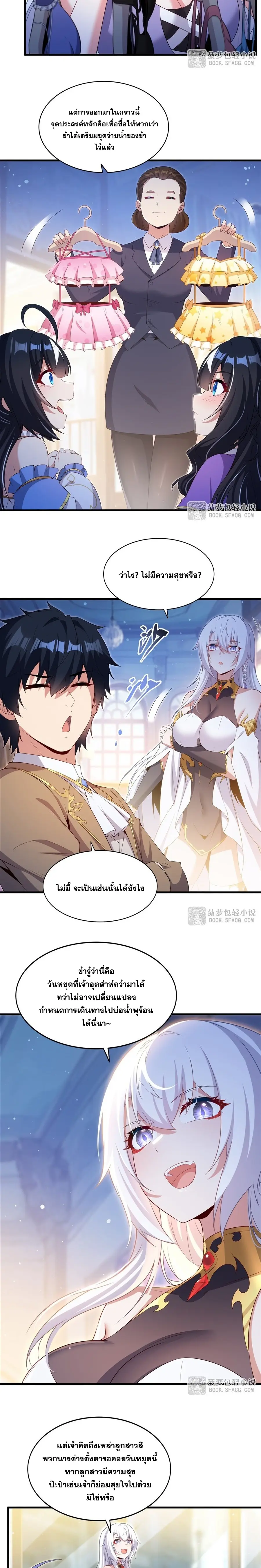 Shut Up, Evil Dragon! หุบปากซะยัยมังกรร้ายข้าไม่อยากมีลูกกับเจ้าอีกแล้ว ตอนที่ 53 หน้า 7