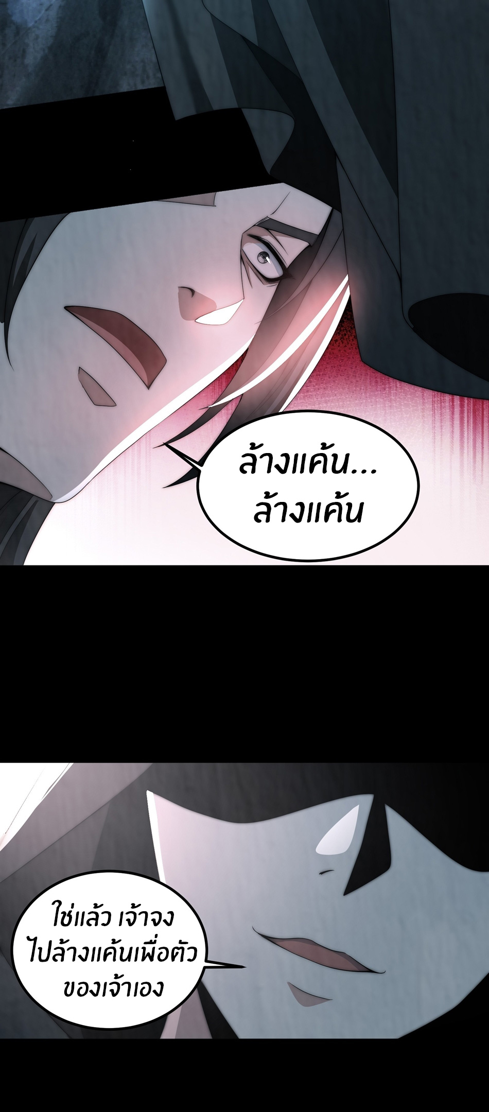 The opening is bound to the Holy Maiden system ตอนที่ 6 หน้า 9