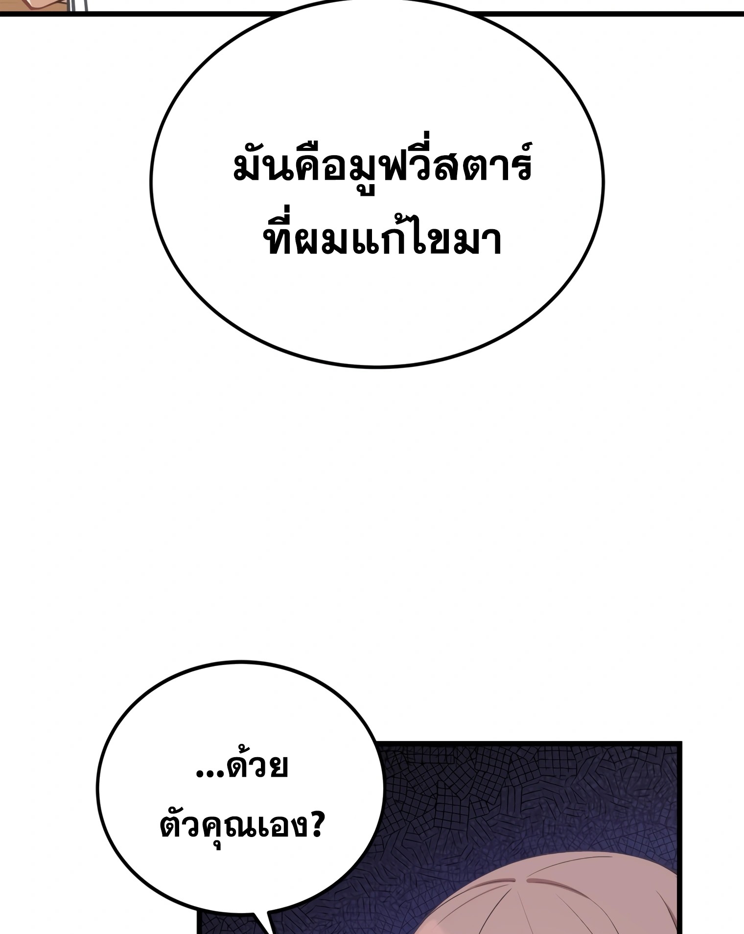 ผมเป็นนักเขียนบทที่มีระบบสปอยล์ ตอนที่ 10 หน้า 69