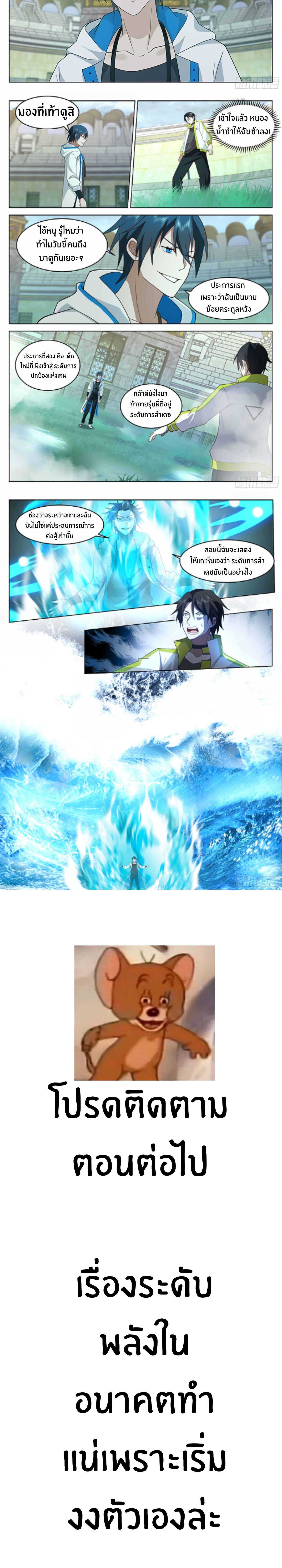 The Supreme Way ตอนที่ 47 หน้า 4