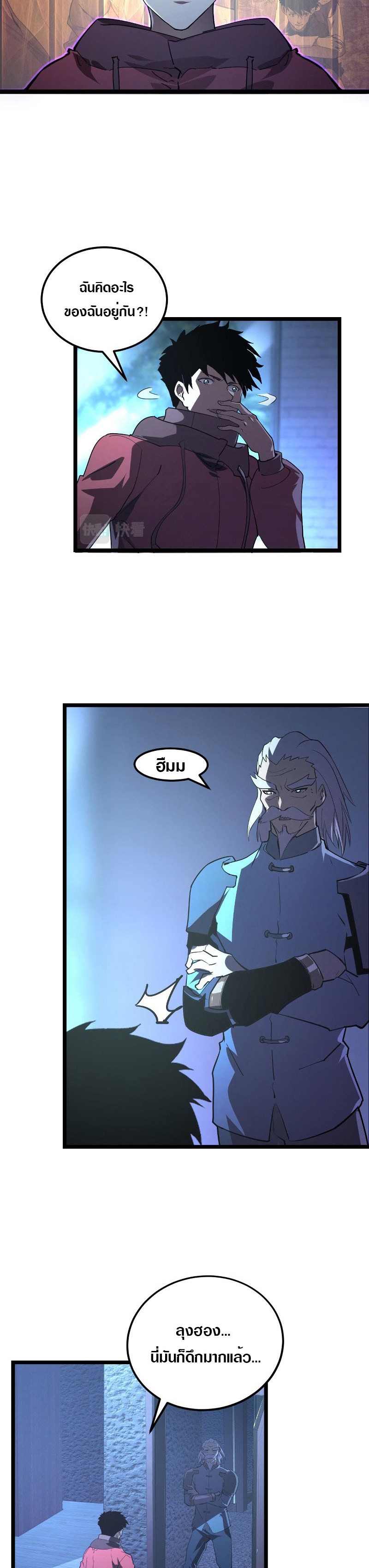 Rise From The Rubble |  เศษซากวันสิ้นโลก ตอนที่ 101 หน้า 14