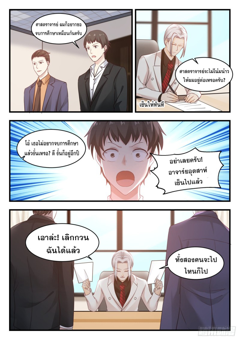 God student ตอนที่ 133 หน้า 4