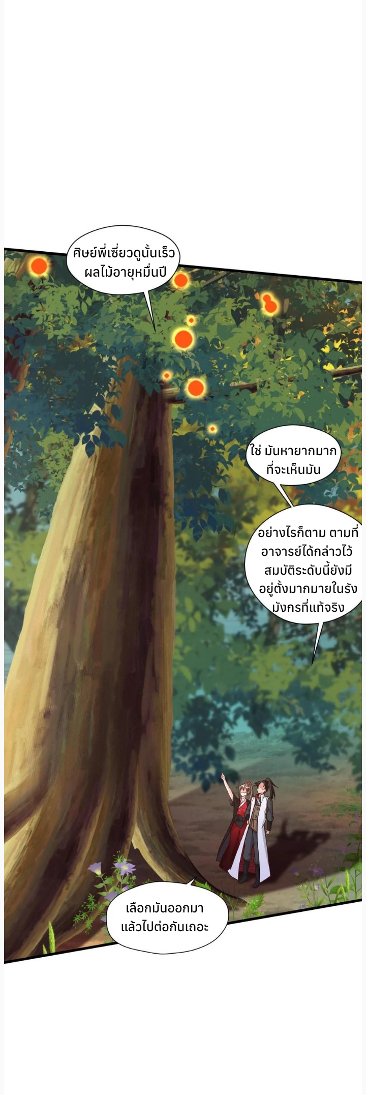 i can infinite epiphany ระบบศักดิ์สิทธิ์ ข้าสามารถตรัสรู้ได้ไม่มีที่สิ้นสุด ตอนที่ 45 หน้า 2