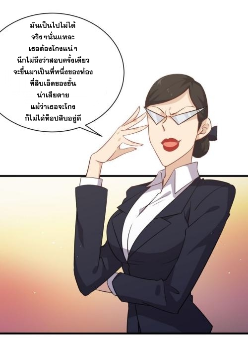 Immortal Swordsman in The Reverse World ข้าเซียนกระบี่ไม่เกาะสตรี ตอนที่ 94 หน้า 27