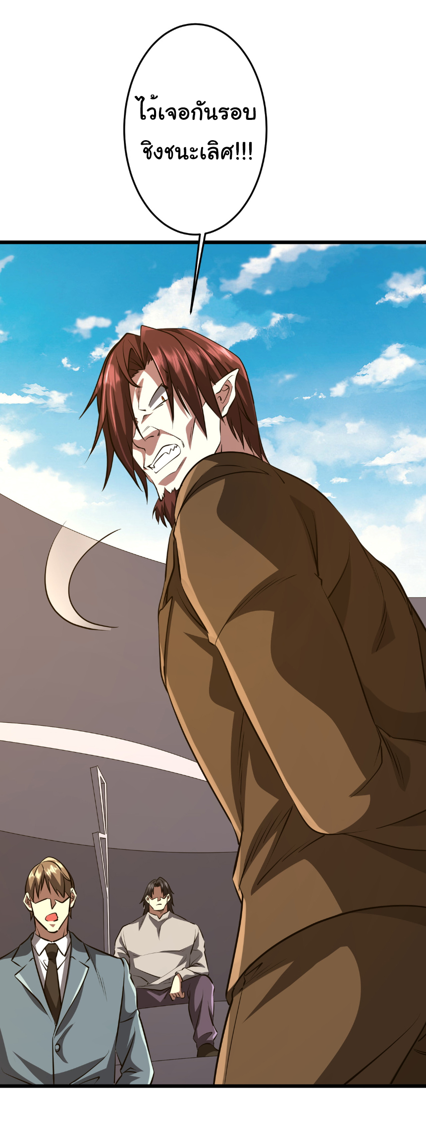 Start with trillions of coins ตอนที่ 169 หน้า 32