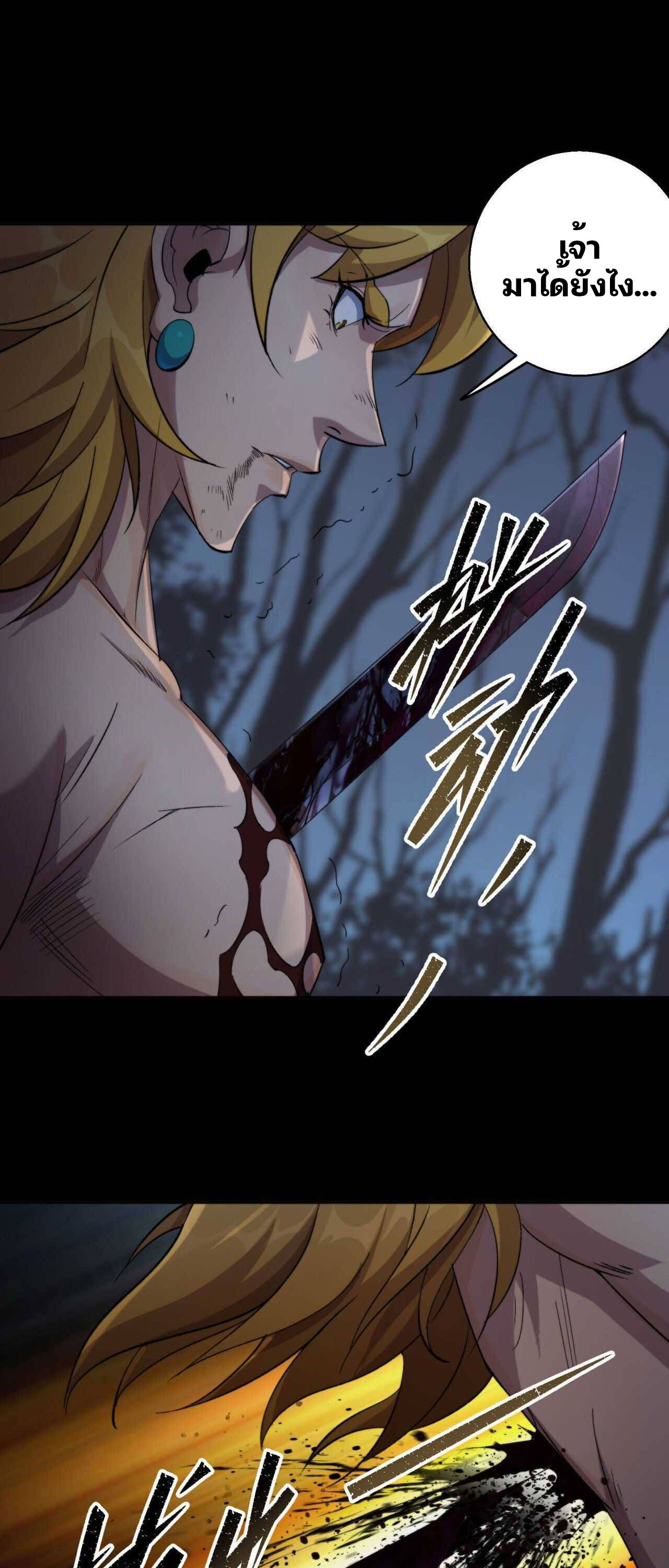 มหาปราชญ์ผู้ยิ่งใหญ่ ตอนที่ 20 หน้า 2