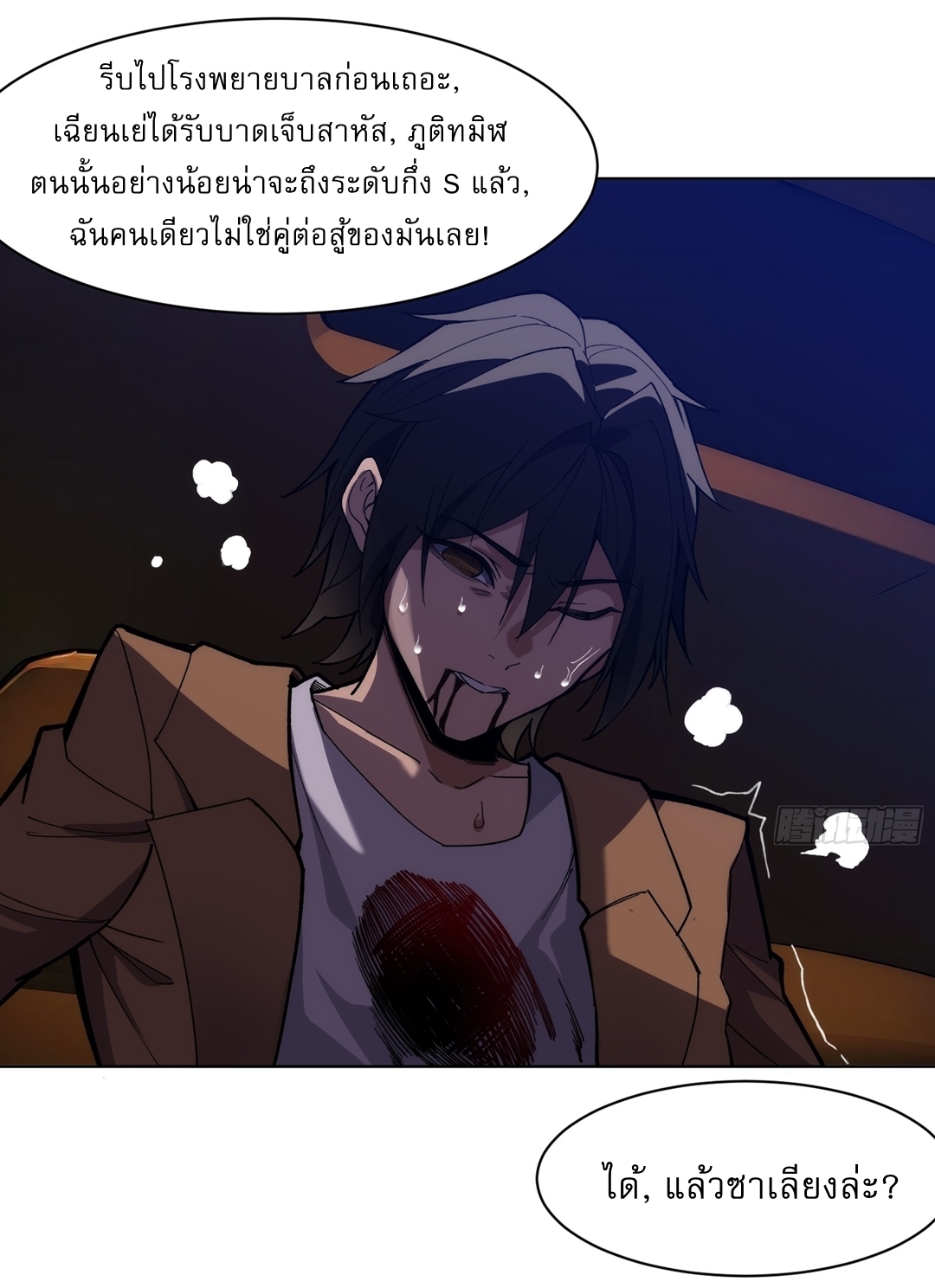 I Rely On Killing Monsters To Extend My Longevity ดับอสูร ต่อชะตา ตอนที่ 13 หน้า 14