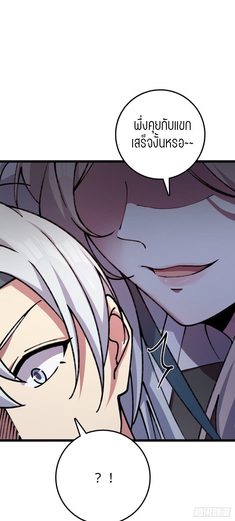 My Master Only Breaks Through Every Time the Limit Is Reached ตอนที่ 8 หน้า 48