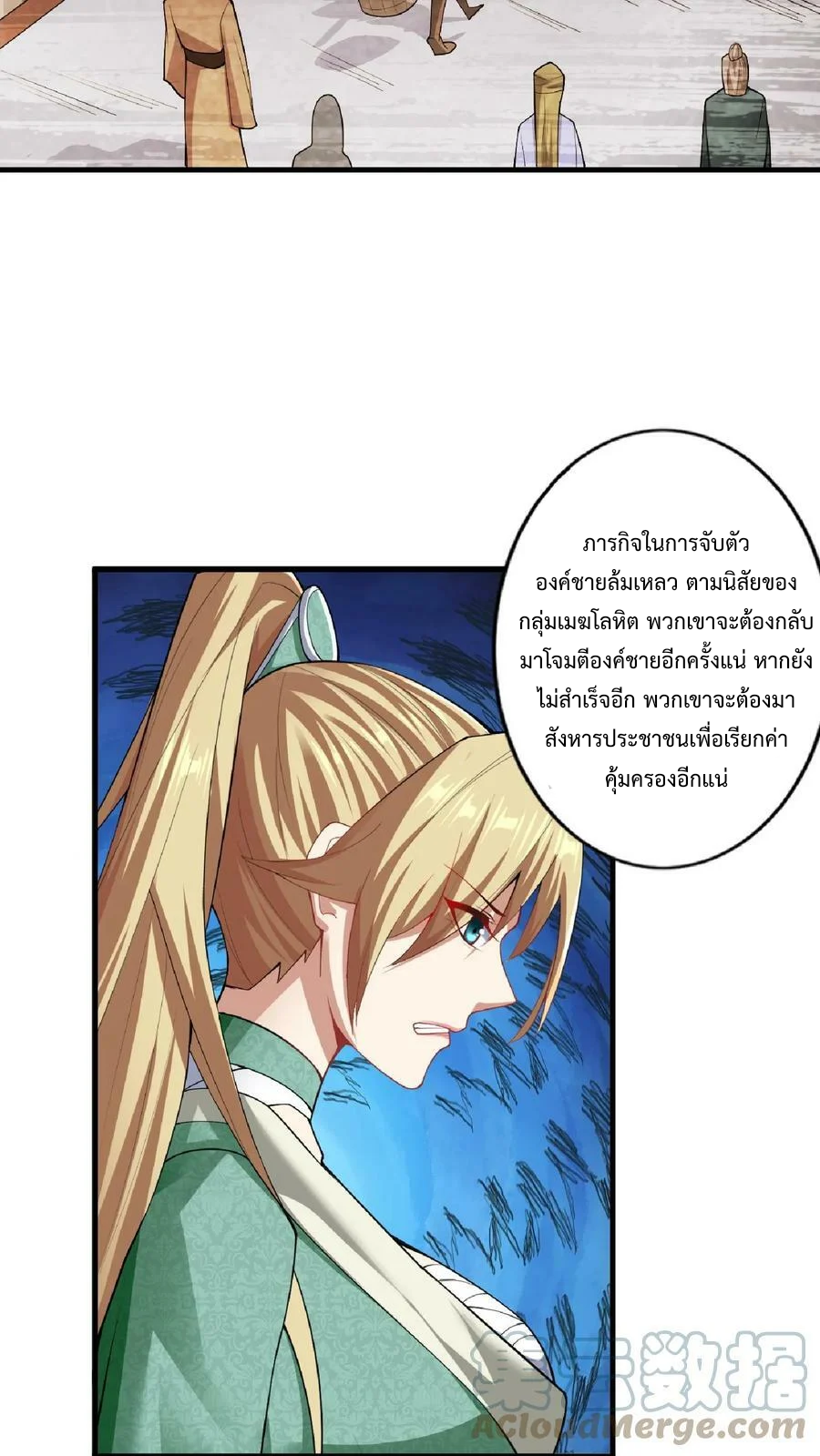 ข้าถูกอัญเชิญมาเพื่อช่วยจักรพรรดินี (ยังไม่ชนฉบับ) ตอนที่ 8 หน้า 22