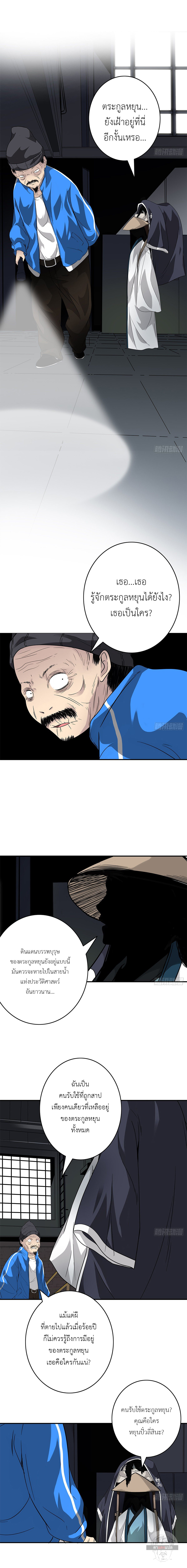 Ranked in Yin Class ชั้นเรียนนรก ตอนที่ 15 หน้า 4