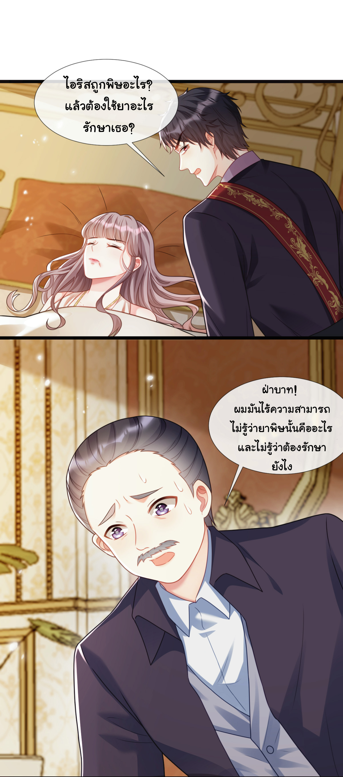 เมื่อฉันตกอยู่ในเงื้อมมือของทรราช ตอนที่ 17 หน้า 18