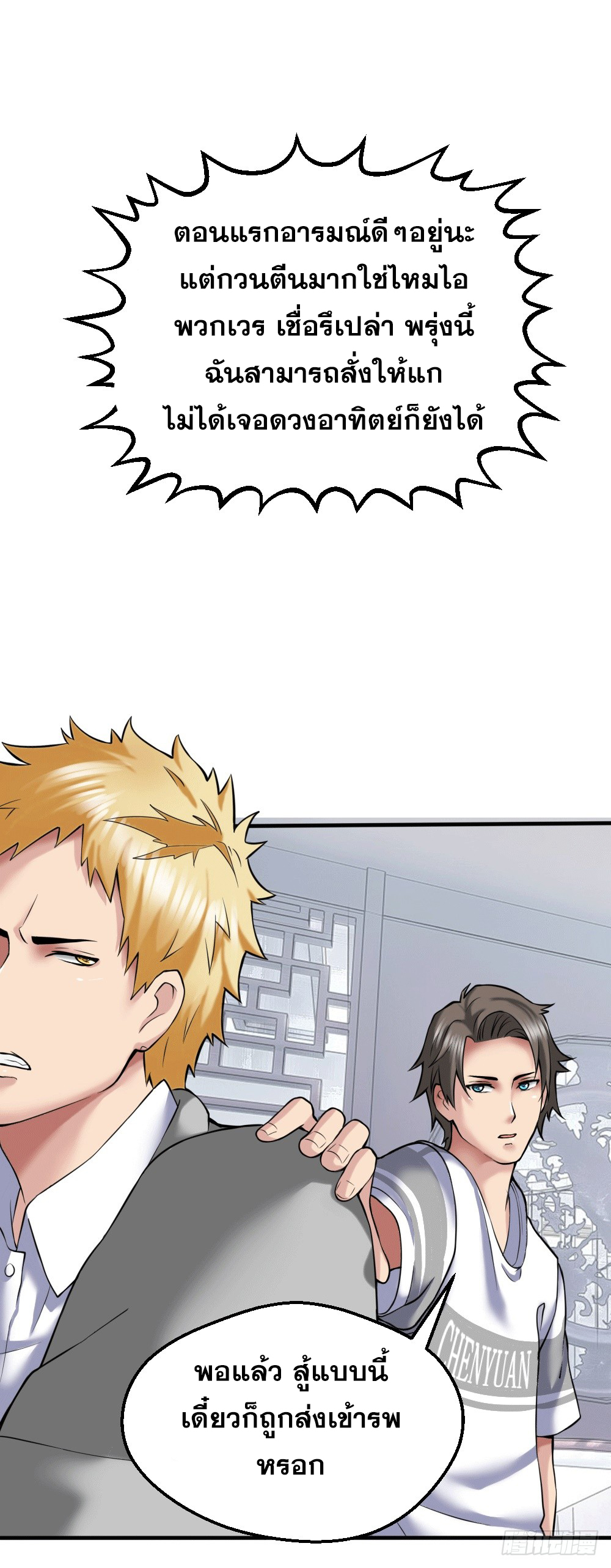 Peerless Genius System(ระบบอัจฉริยะไม่มีใครเหมือน) ตอนที่ 31 หน้า 13