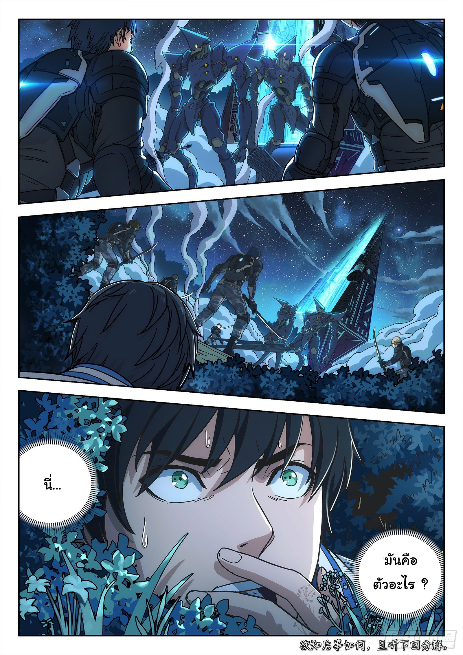 เทพเหนือฟ้า ตอนที่ 1 หน้า 21