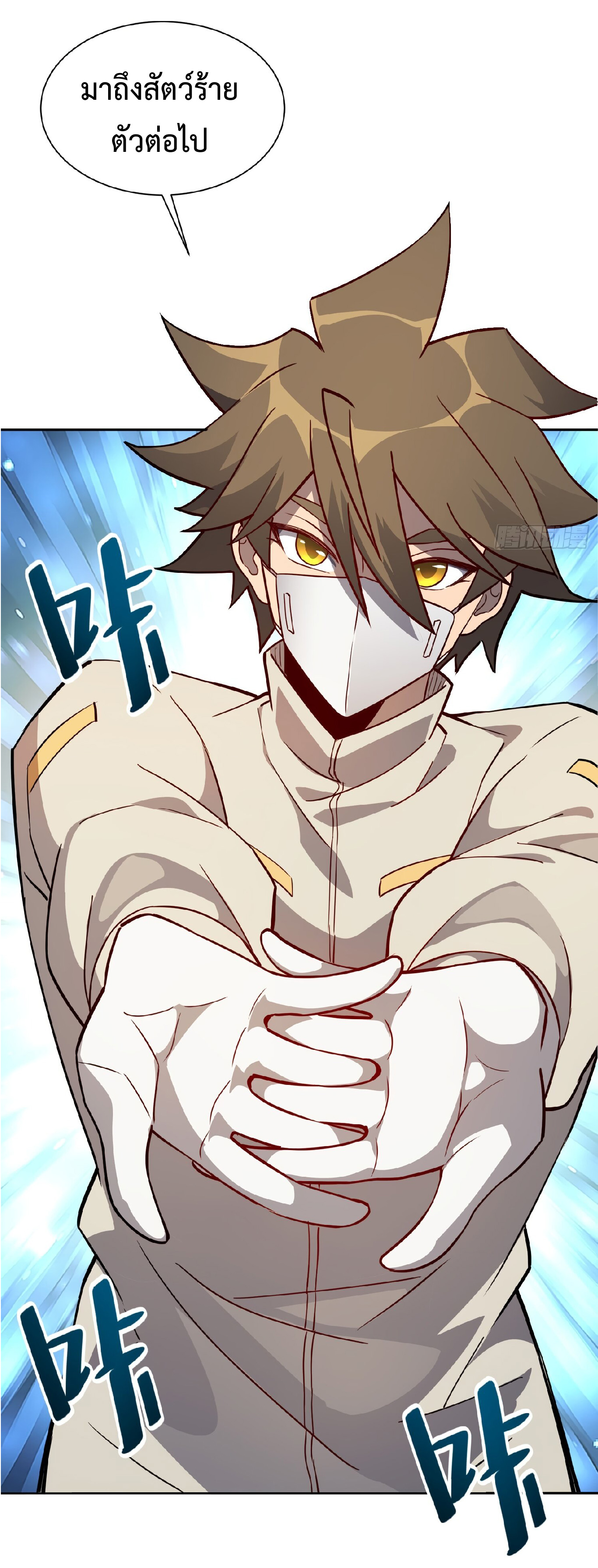 The People On Earth Are Too Ferocious ตอนที่ 105 หน้า 35