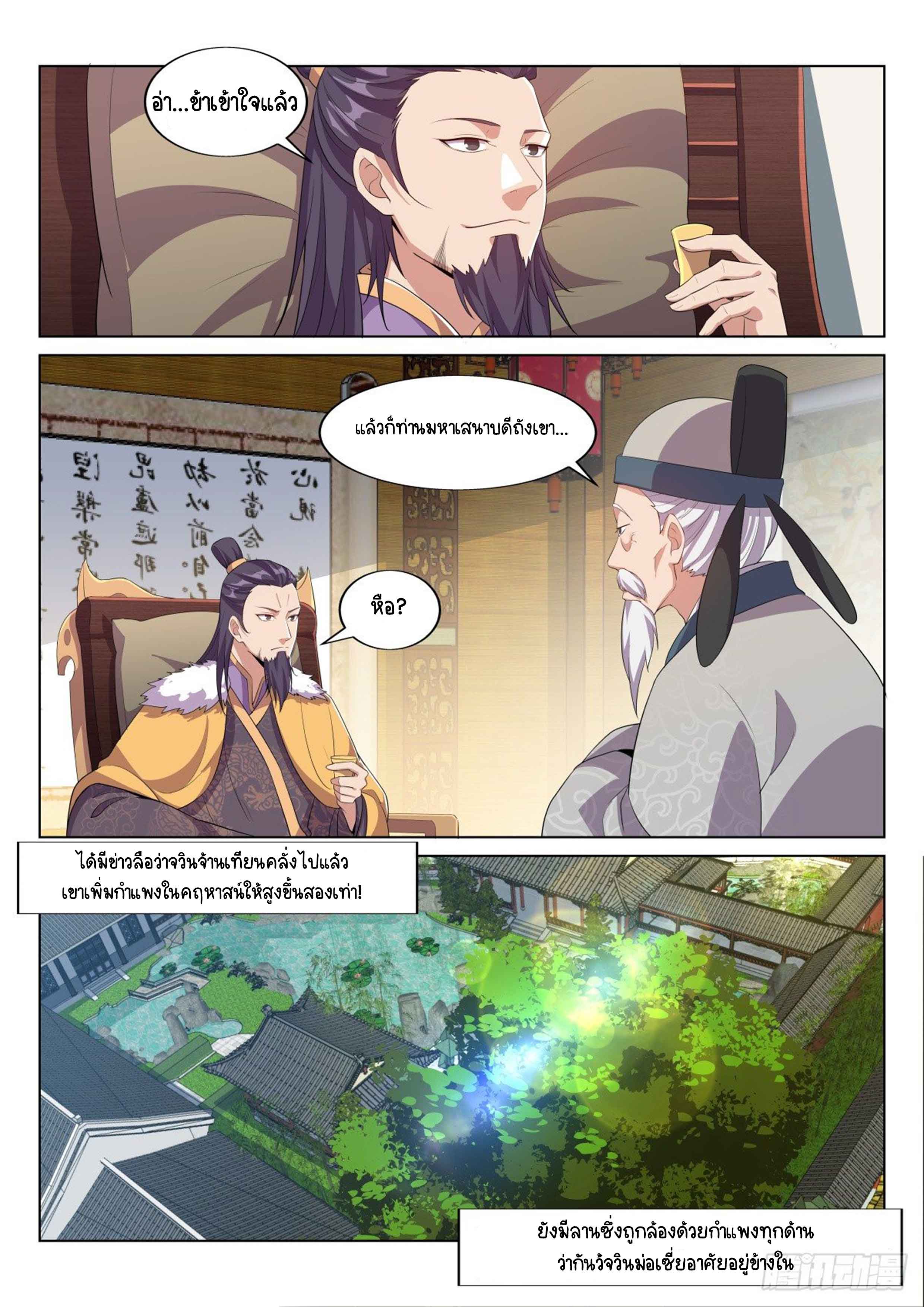Otherworldly Evil Monarch ตอนที่ 26 หน้า 10