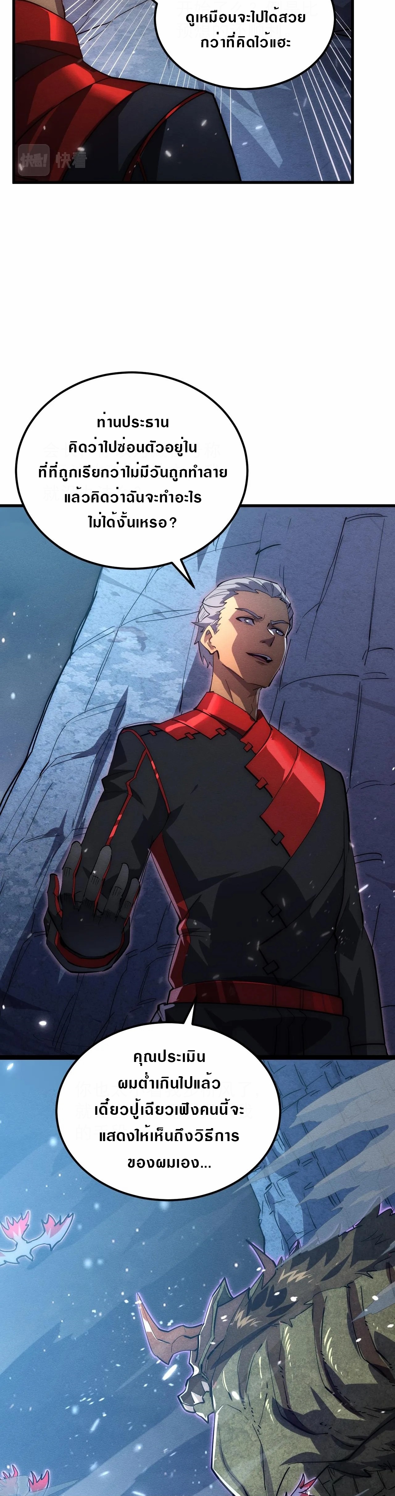 Rise From The Rubble |  เศษซากวันสิ้นโลก ตอนที่ 185 หน้า 20