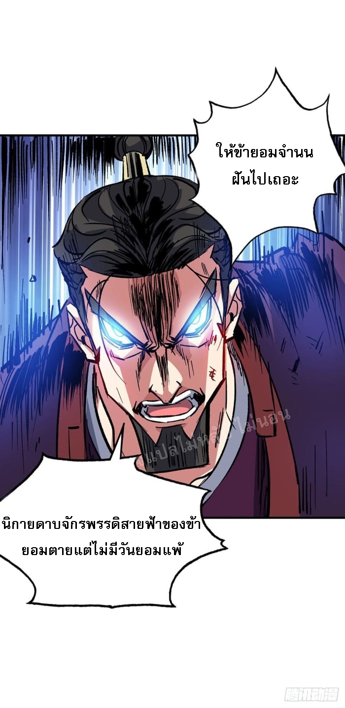 จักรพรรดิเวทย์9อักษรหวนคืน ตอนที่ 2 หน้า 15