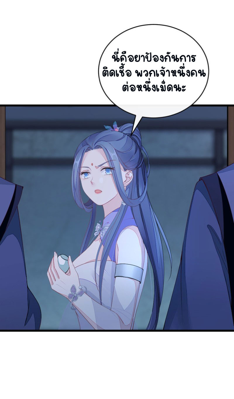 ระบบเปลี่ยนชะตายัยตัวร้าย ตอนที่ 20 หน้า 37