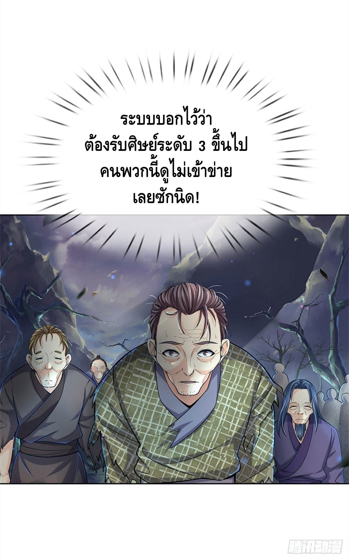 Way of Domination ตอนที่ 26 หน้า 16