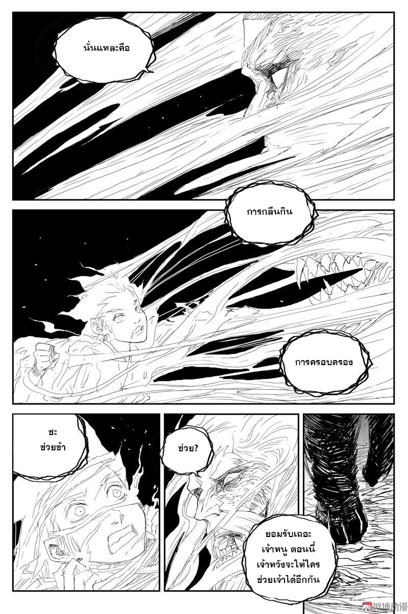 ผู้ขจัดมาร [จีนตัดจบ] ตอนที่ 67 หน้า 8