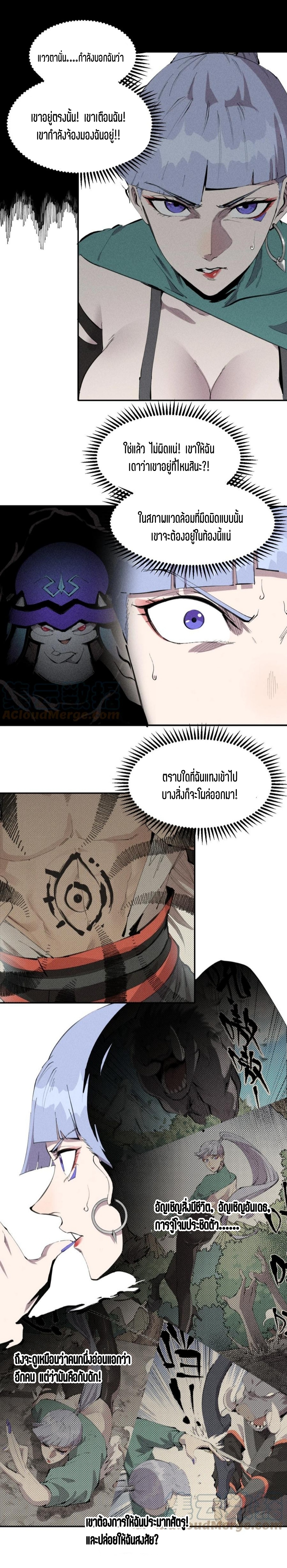 แม้ตัวละครเป็นแมงกะพรุนแต่ฉันก็ยังเทพอยู่ดี [ชนต้นฉบับ] ตอนที่ 54 หน้า 7