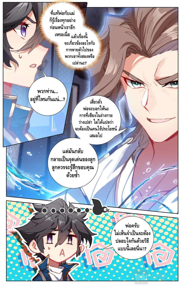 Absolute resonance ตอนที่ 9 หน้า 6
