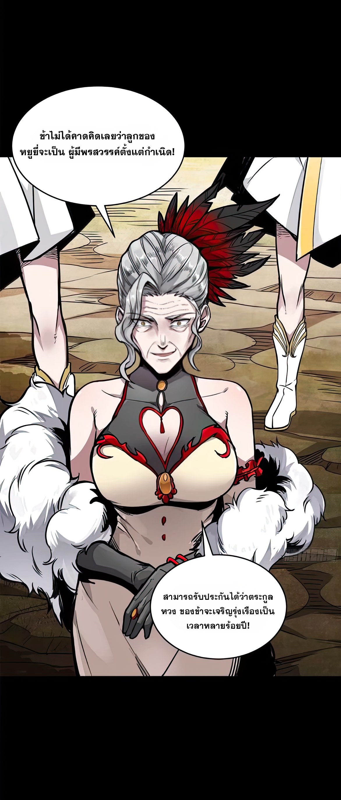 Legend of Star Genera ชนจีน ตอนที่ 133 หน้า 70