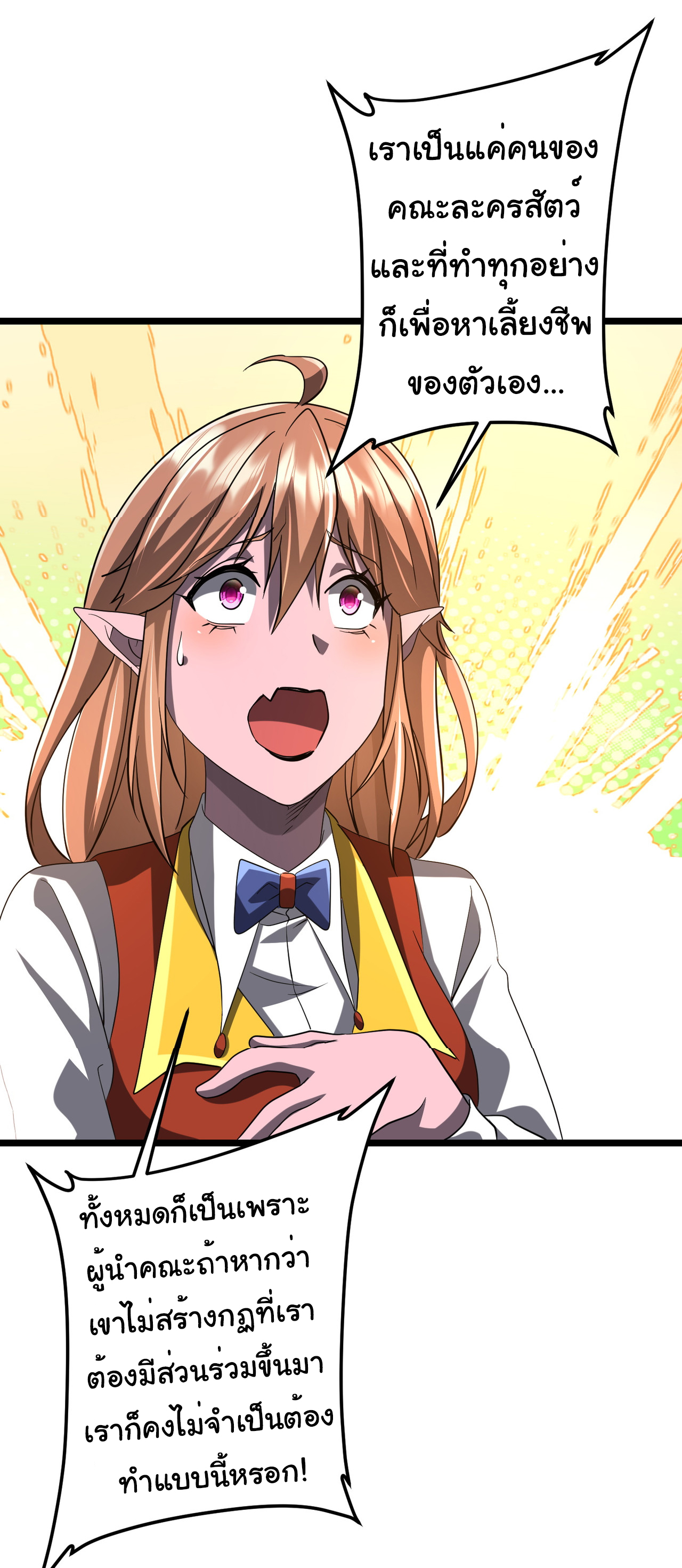 Start with trillions of coins ตอนที่ 140 หน้า 25