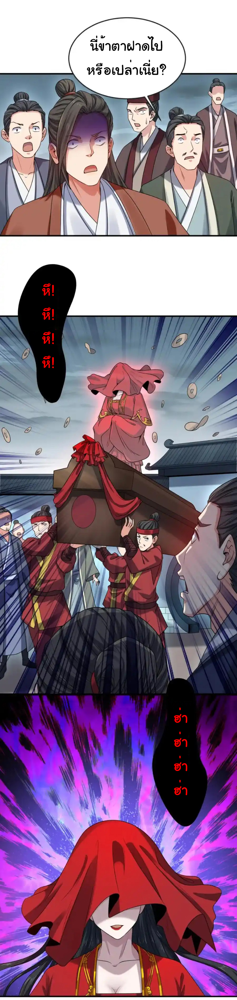 Junior Brother Demon Sovereign is too devoted ตอนที่ 113 หน้า 27