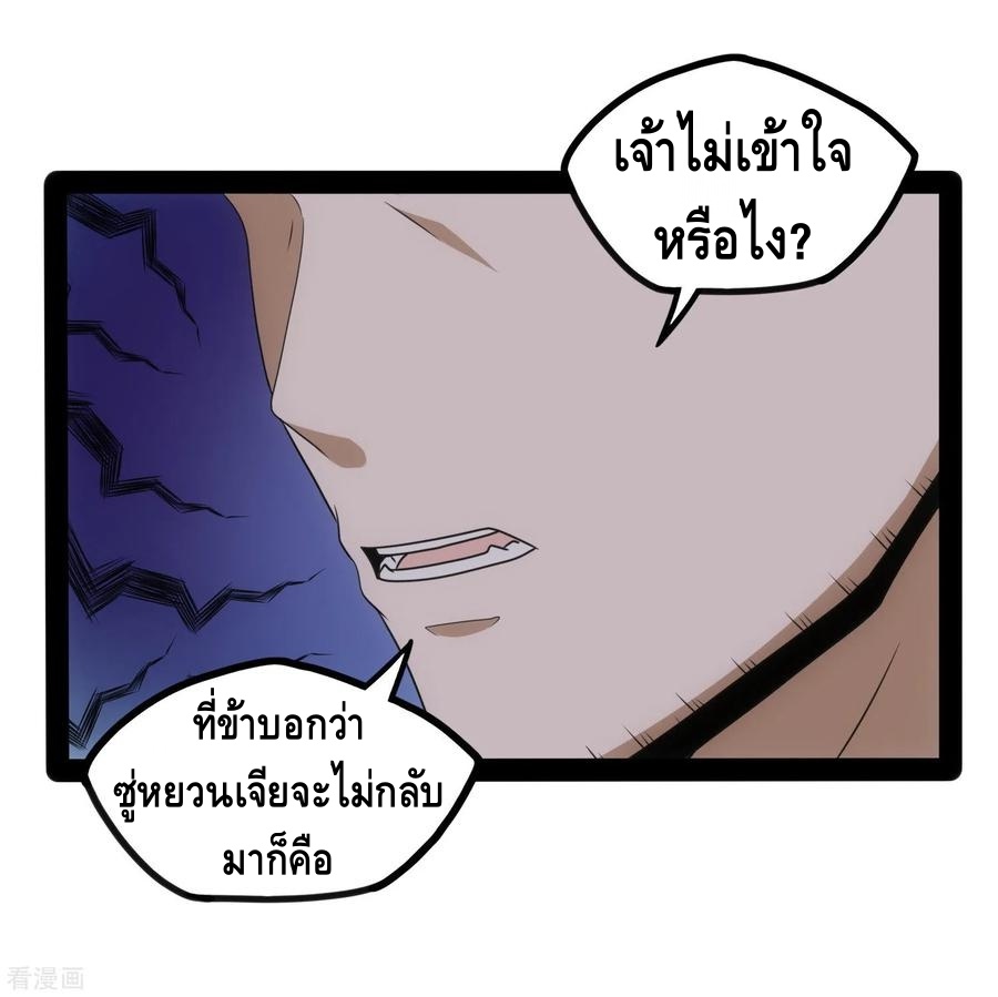 เหยียบย่ำแม่น้ำอมตะ ตอนที่ 81 หน้า 31