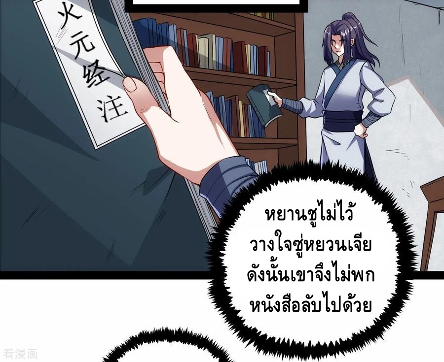 เหยียบย่ำแม่น้ำอมตะ ตอนที่ 60 หน้า 15